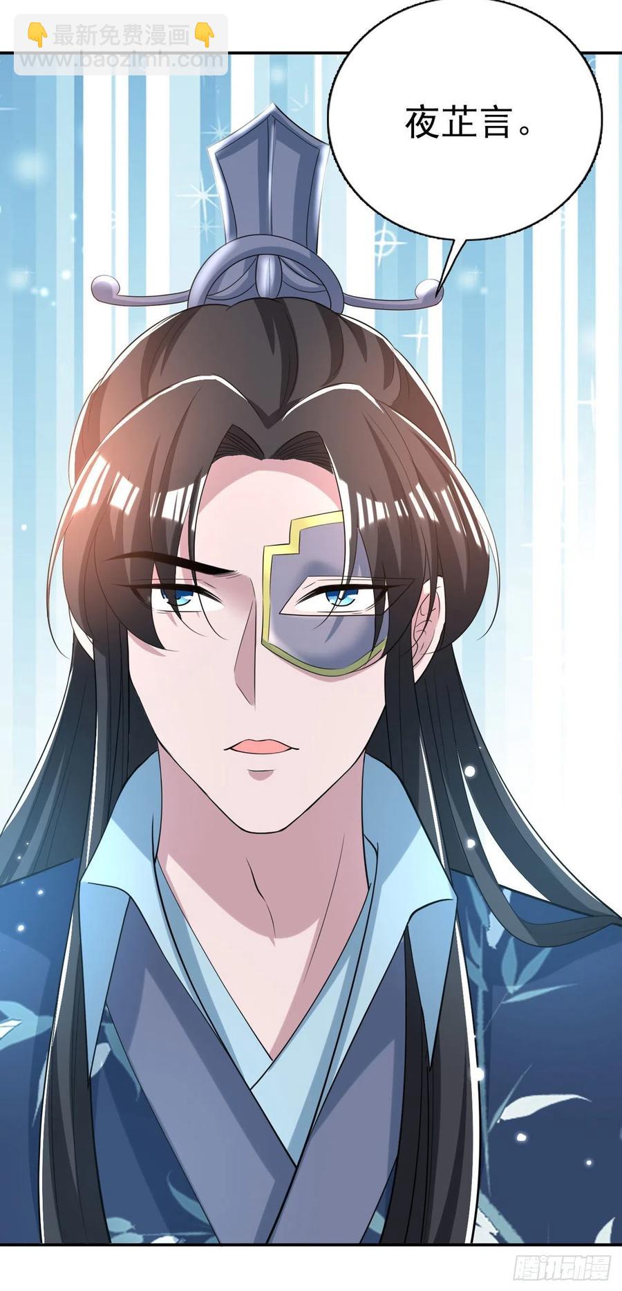 《凤御邪王》第62话 待客之道 第3页
