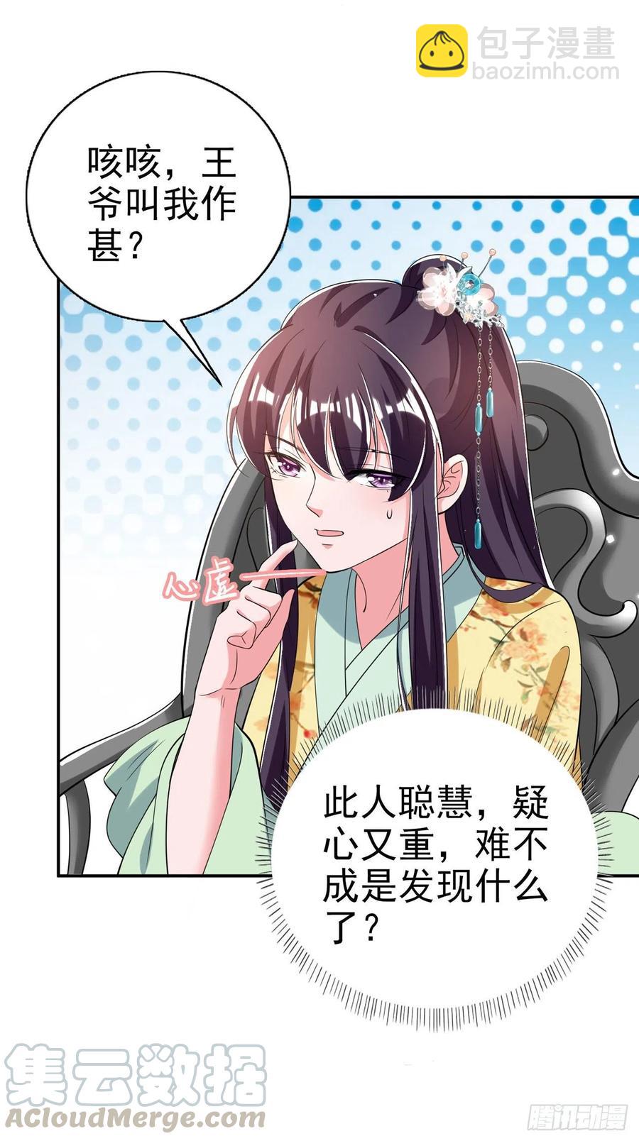 《凤御邪王》第62话 待客之道 第4页
