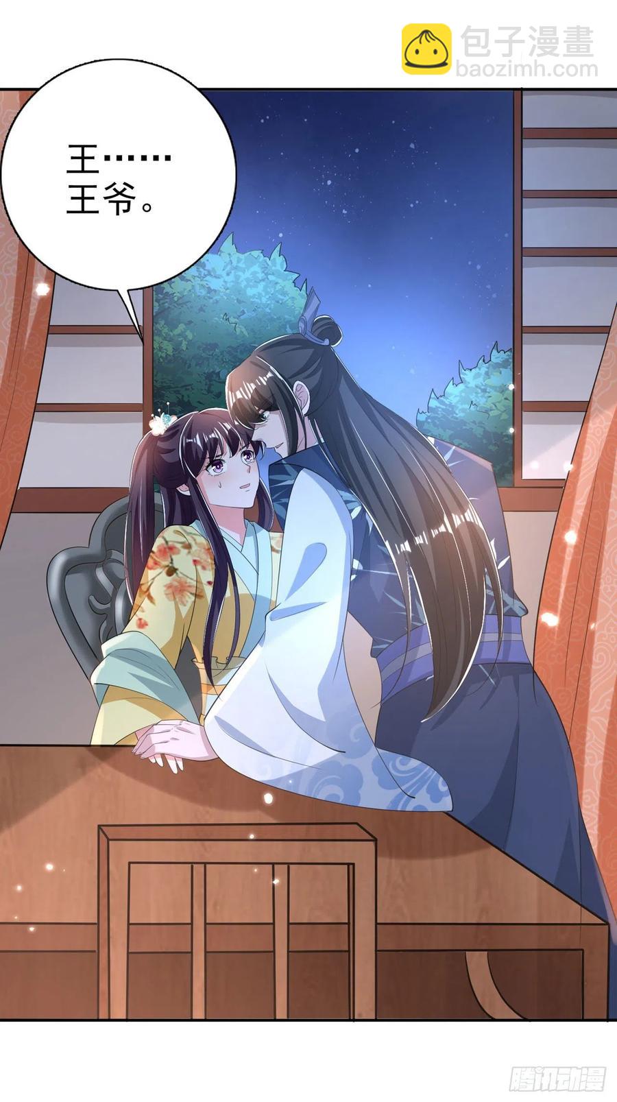 《凤御邪王》第62话 待客之道 第6页