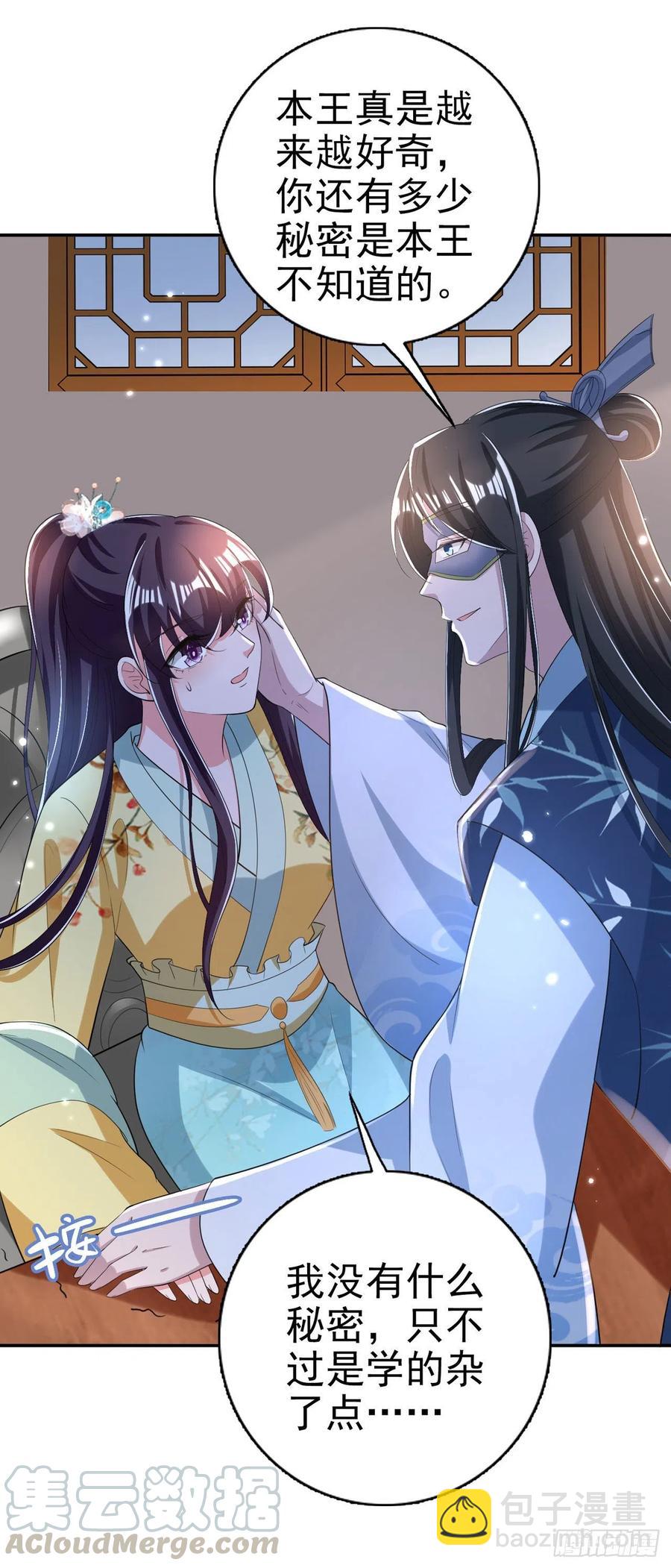 《凤御邪王》第62话 待客之道 第7页