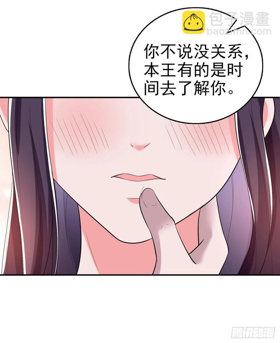 《凤御邪王》第62话 待客之道 第8页