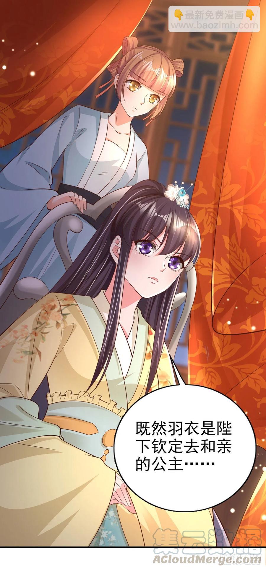 《凤御邪王》第59话 夜羽衣 第10页