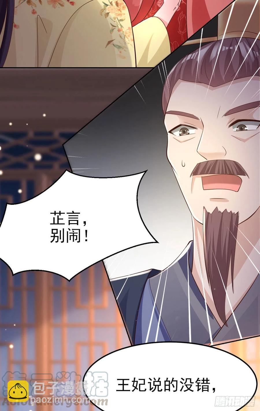 《凤御邪王》第59话 夜羽衣 第13页