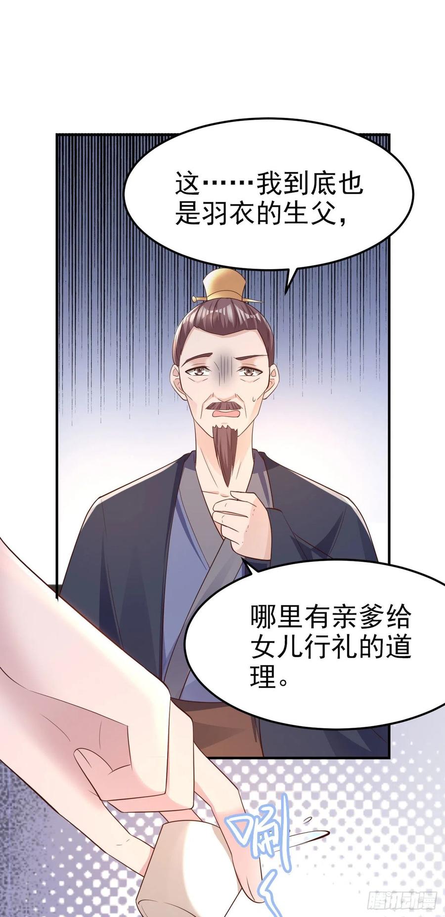 《凤御邪王》第59话 夜羽衣 第15页
