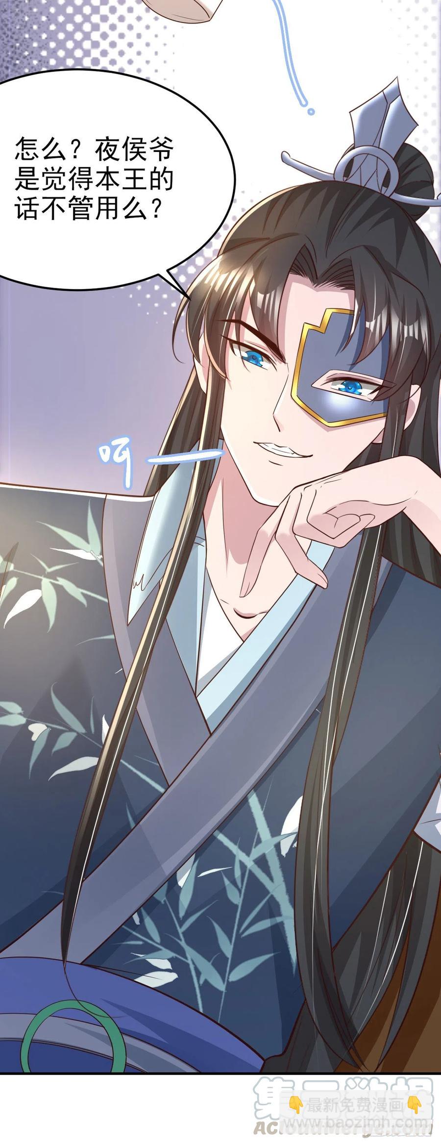 《凤御邪王》第59话 夜羽衣 第16页