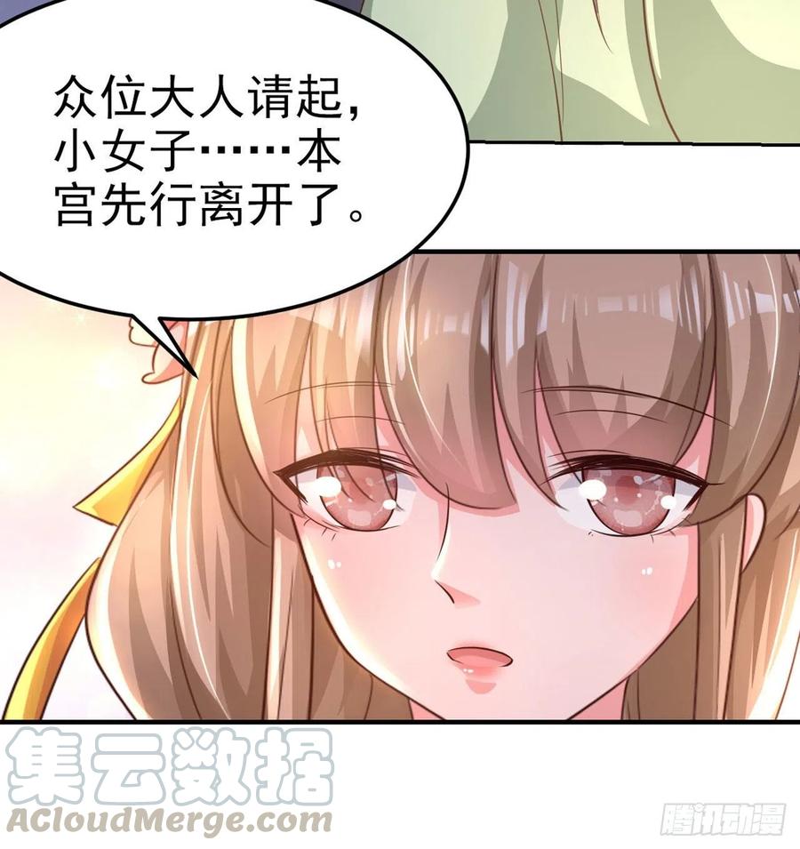 《凤御邪王》第59话 夜羽衣 第19页