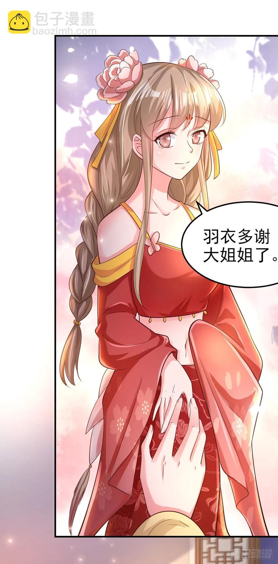 《凤御邪王》第59话 夜羽衣 第20页