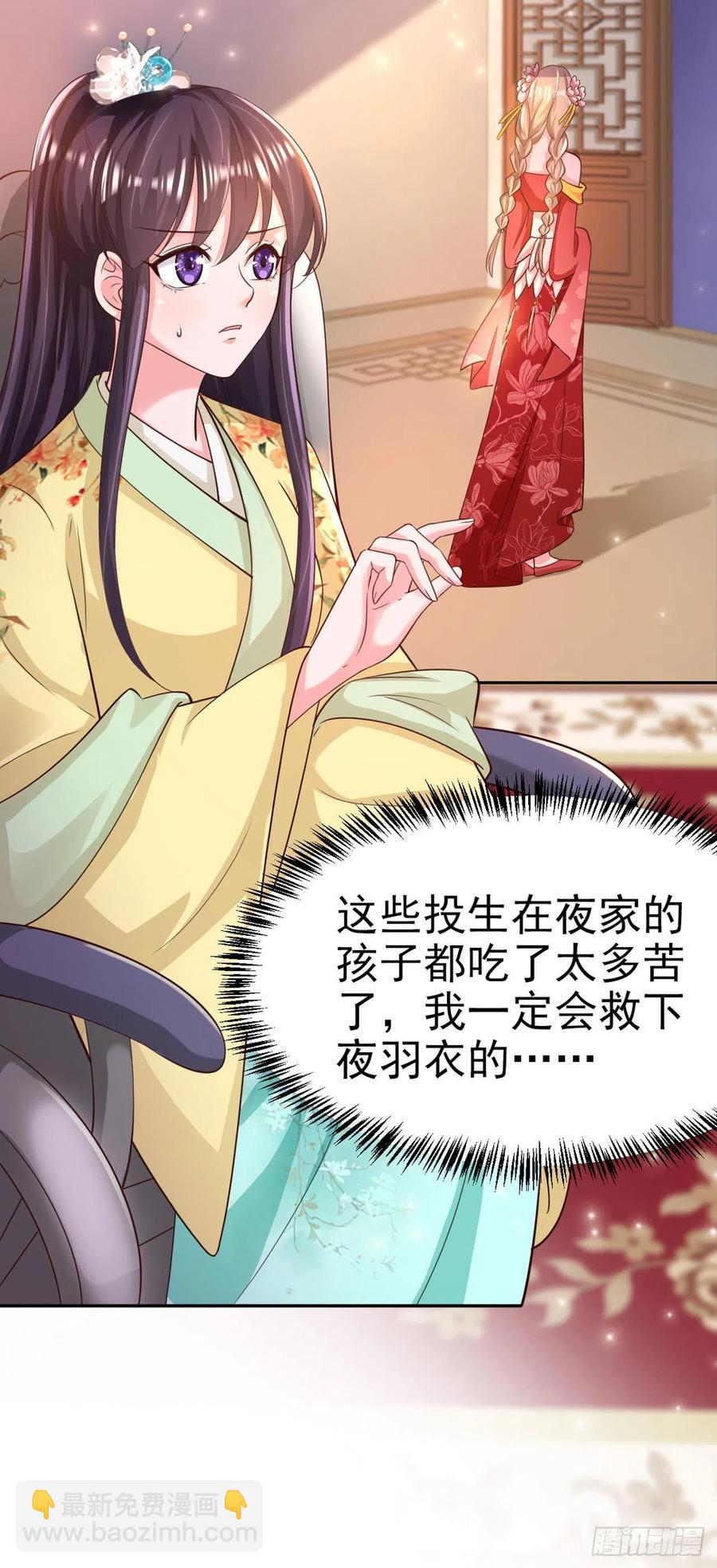 《凤御邪王》第59话 夜羽衣 第21页