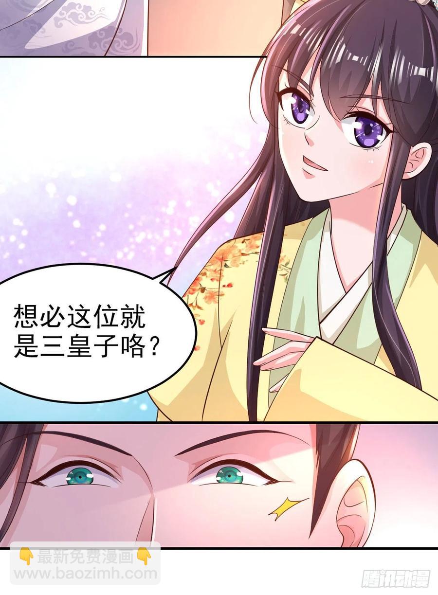 《凤御邪王》第59话 夜羽衣 第24页