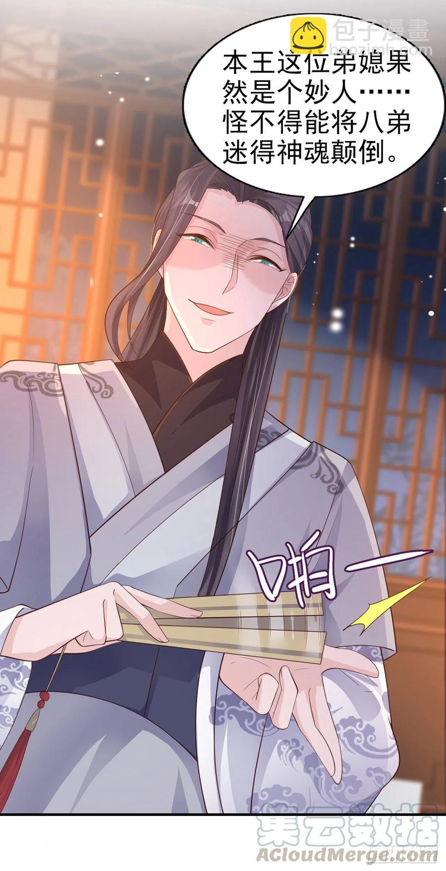 《凤御邪王》第59话 夜羽衣 第25页