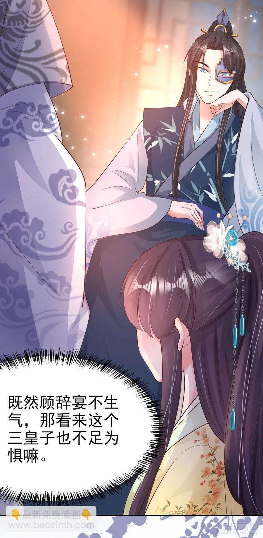 《凤御邪王》第59话 夜羽衣 第27页