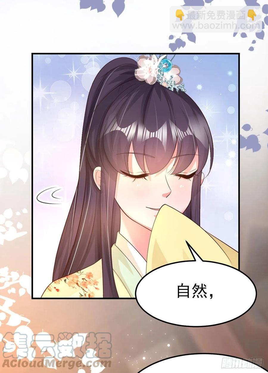 《凤御邪王》第59话 夜羽衣 第28页
