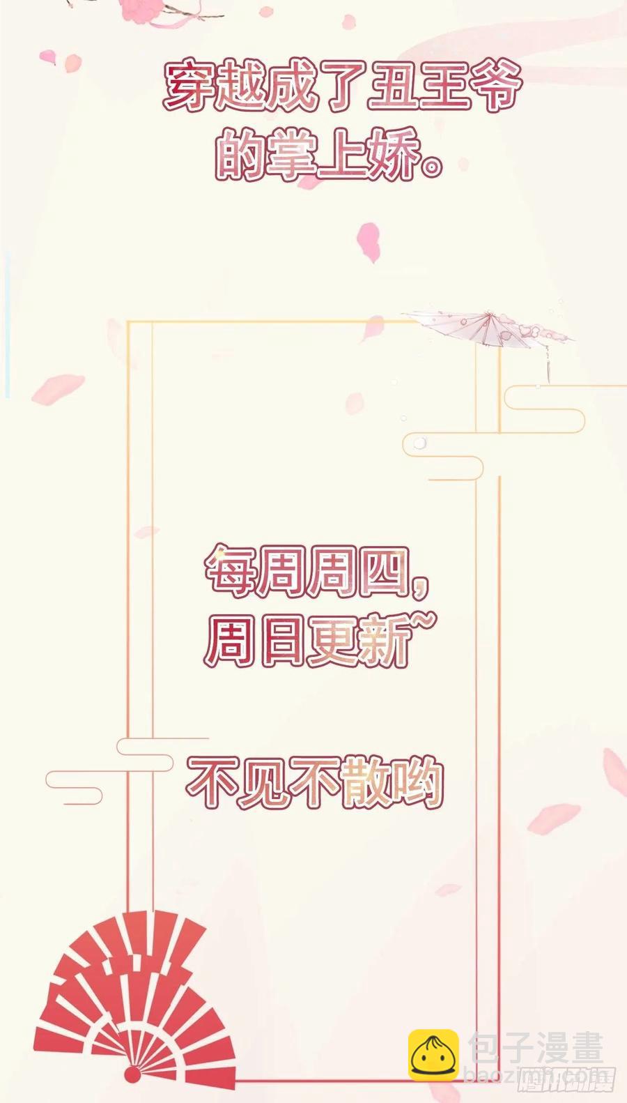 《凤御邪王》第59话 夜羽衣 第32页