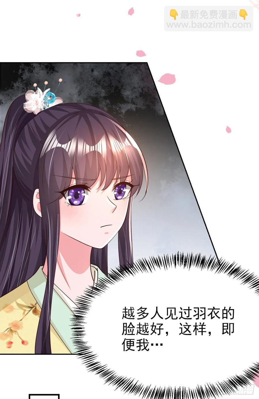 《凤御邪王》第59话 夜羽衣 第3页