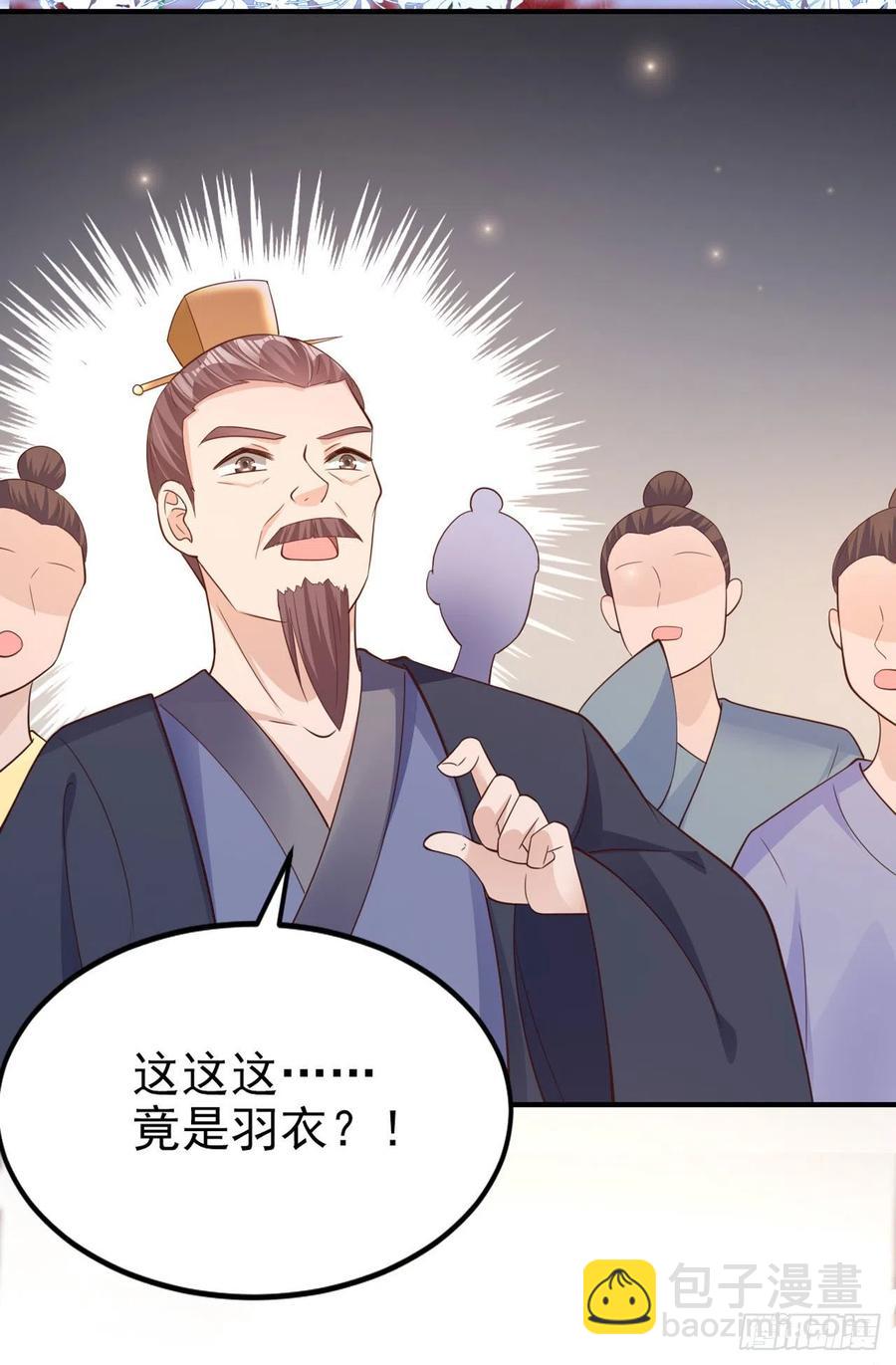 《凤御邪王》第59话 夜羽衣 第6页