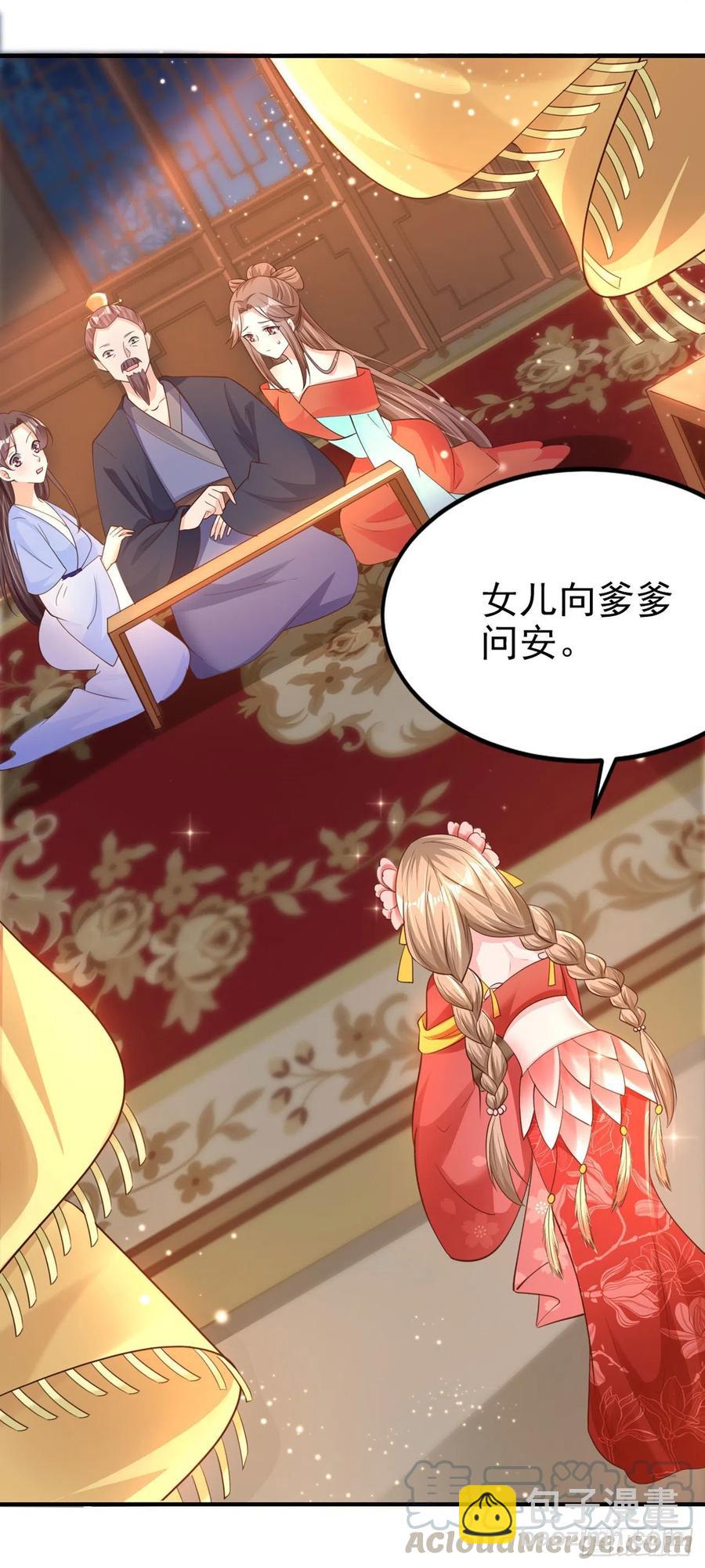 《凤御邪王》第59话 夜羽衣 第7页