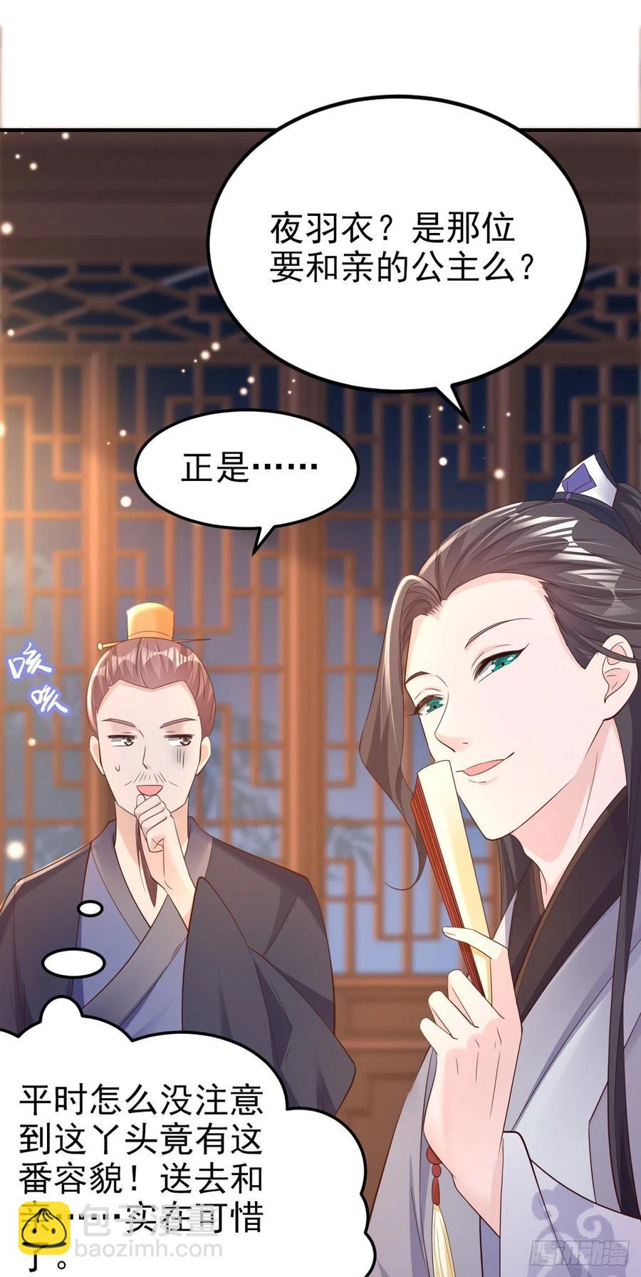 《凤御邪王》第59话 夜羽衣 第8页