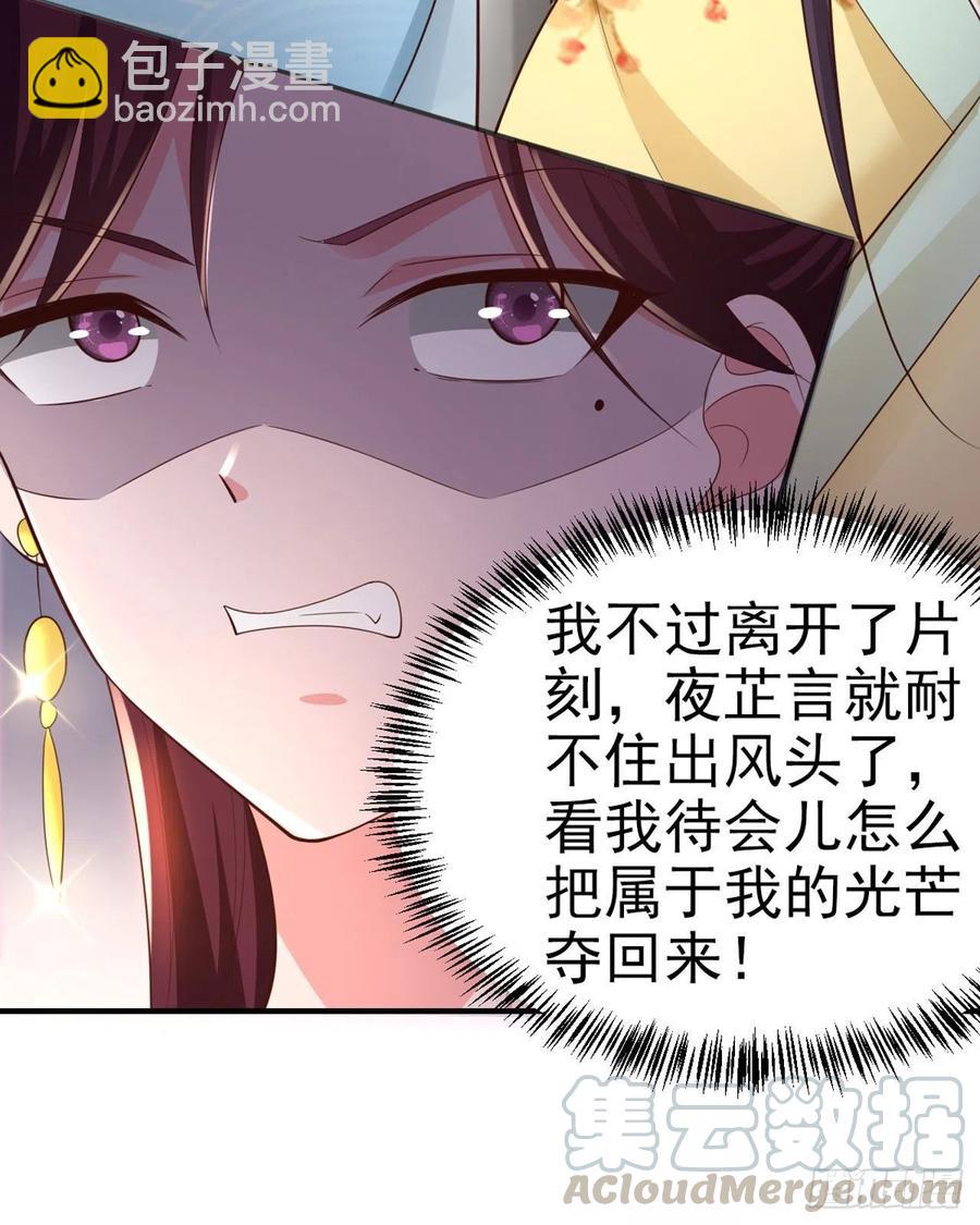 《凤御邪王》第60话 拭目以待 第10页