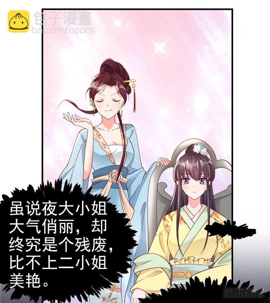 《凤御邪王》第60话 拭目以待 第11页