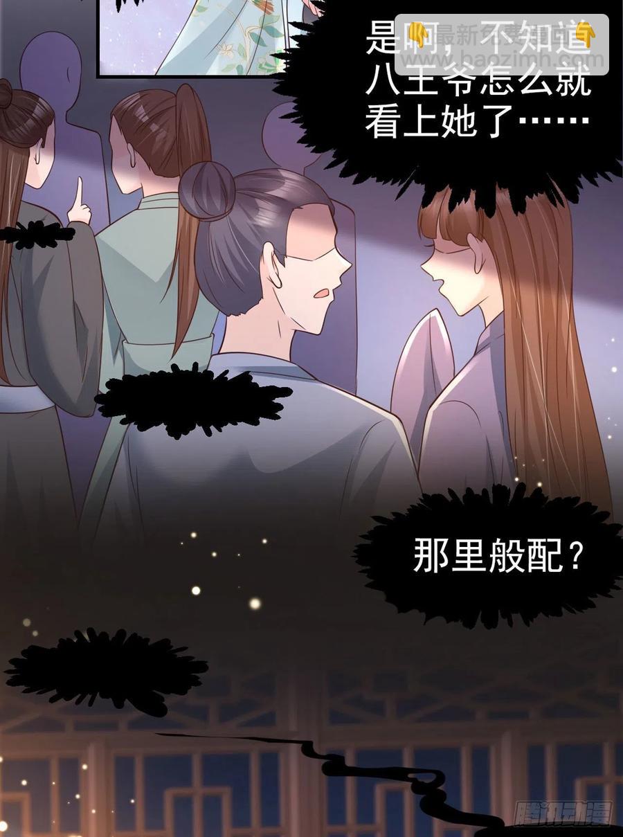 《凤御邪王》第60话 拭目以待 第12页