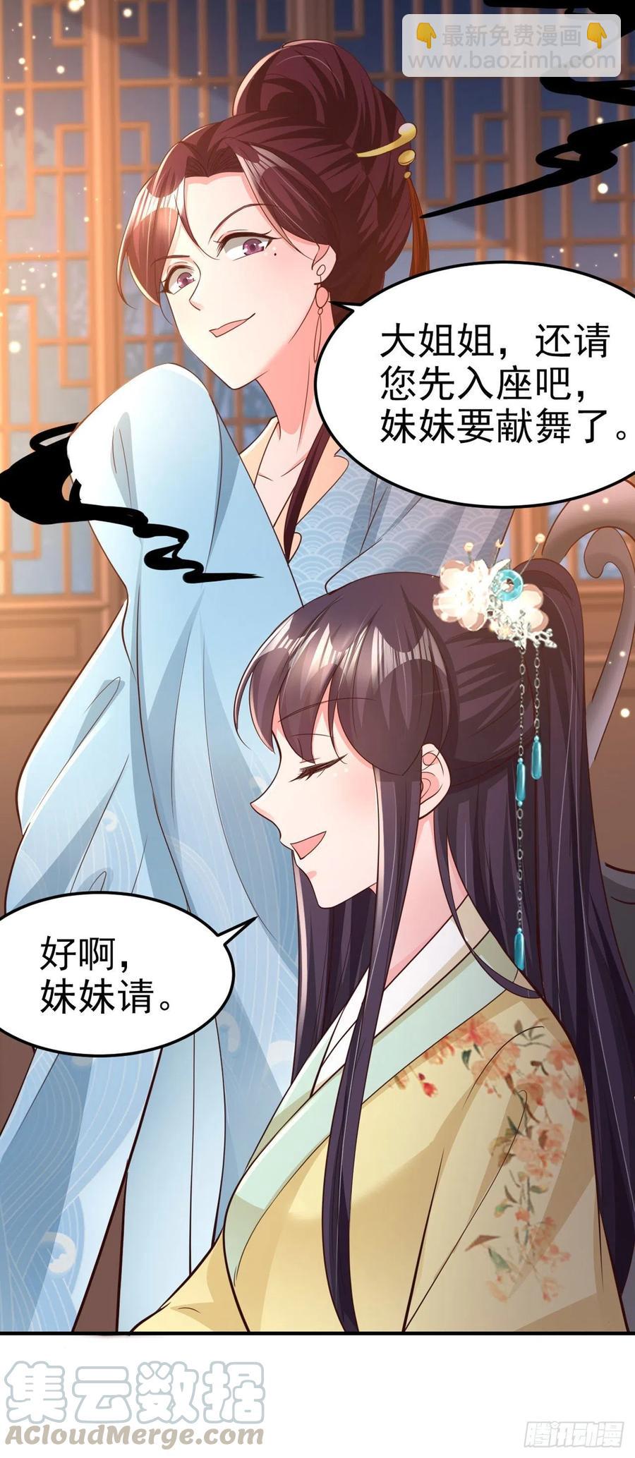 《凤御邪王》第60话 拭目以待 第13页