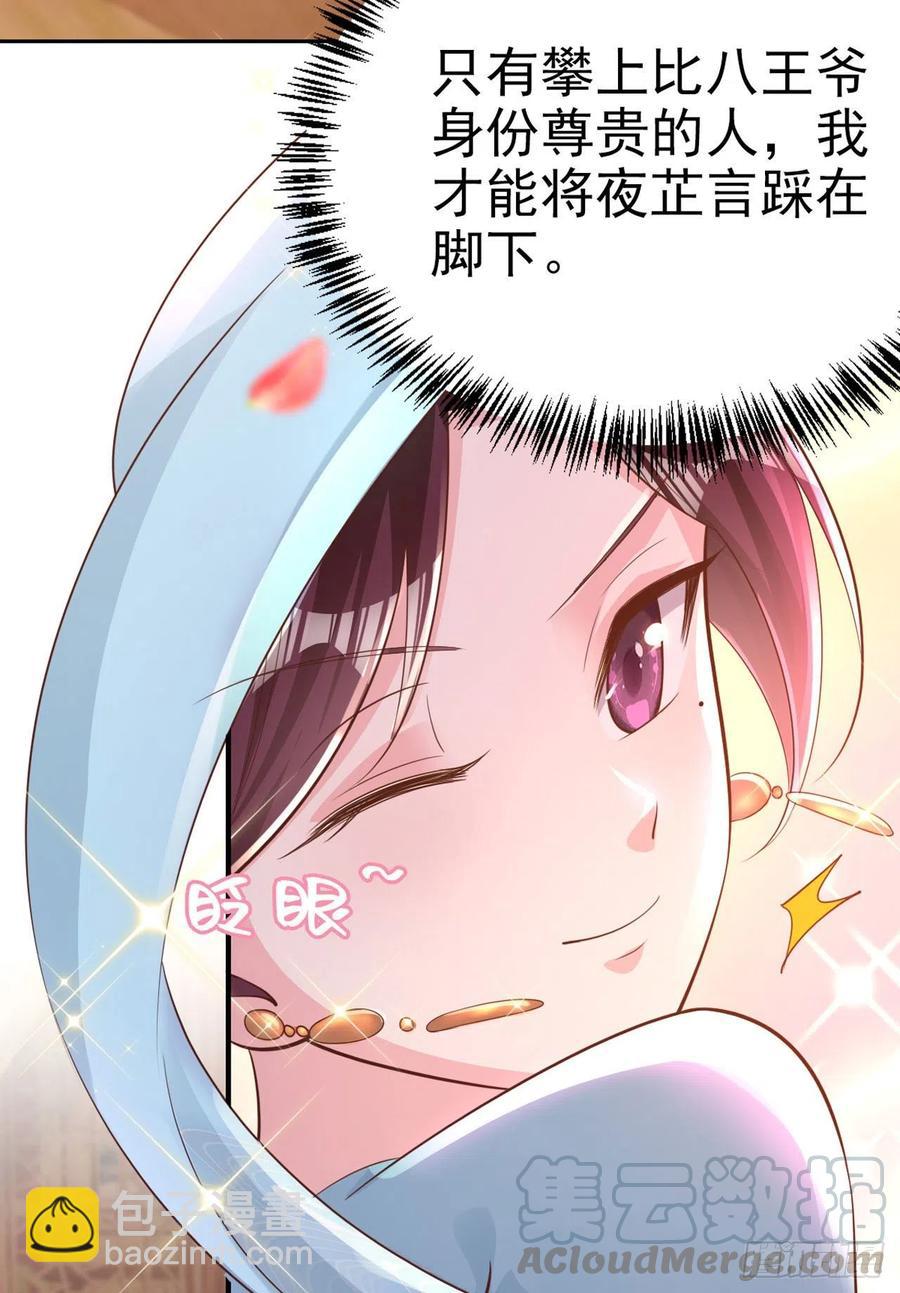 《凤御邪王》第60话 拭目以待 第16页
