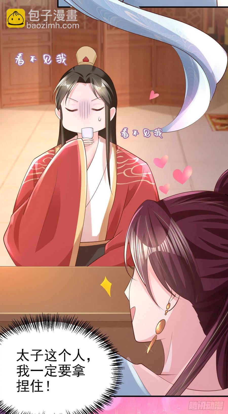 《凤御邪王》第60话 拭目以待 第17页