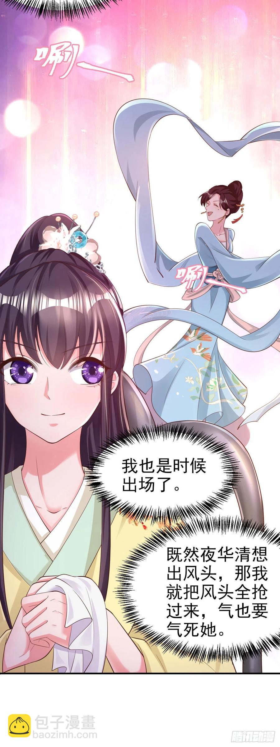 《凤御邪王》第60话 拭目以待 第18页
