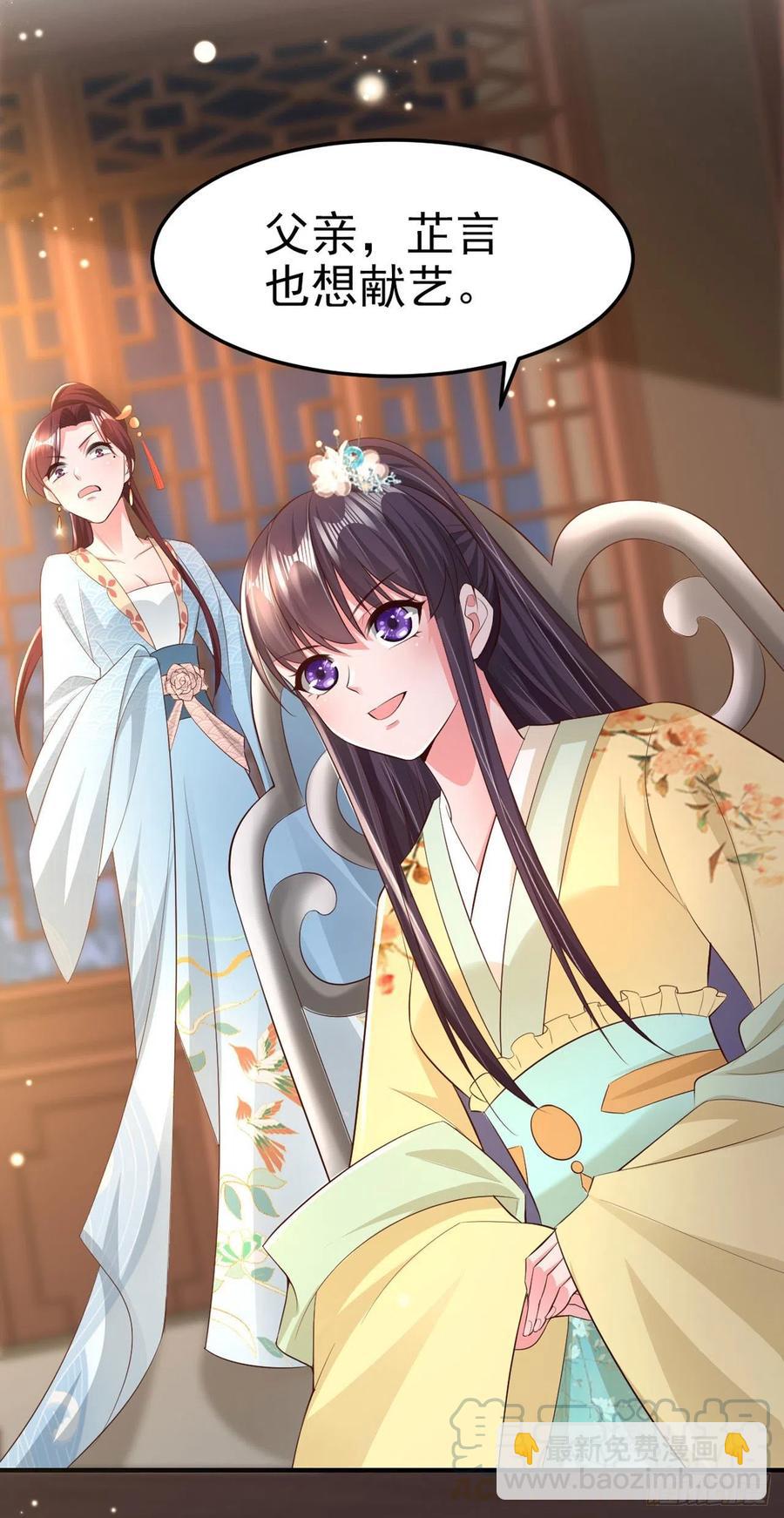 《凤御邪王》第60话 拭目以待 第22页