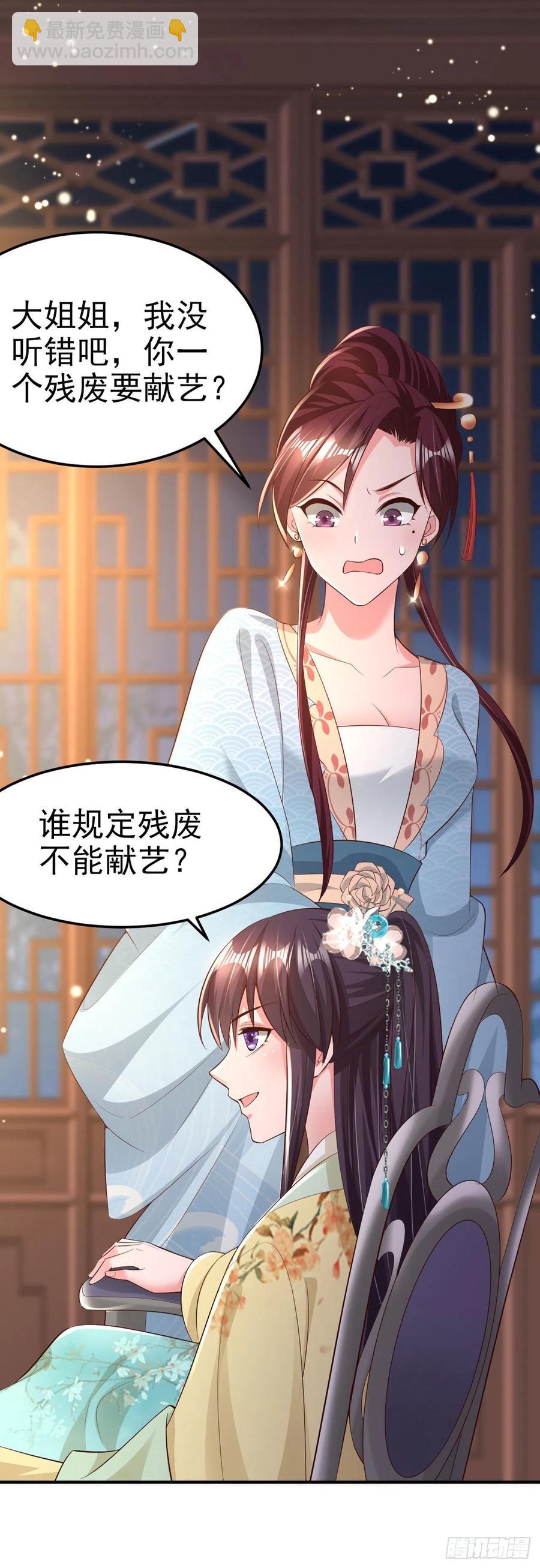 《凤御邪王》第60话 拭目以待 第23页
