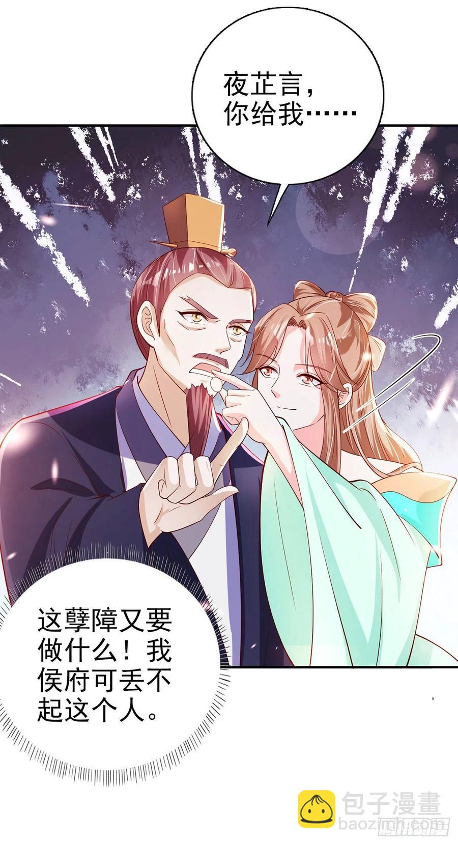 《凤御邪王》第60话 拭目以待 第27页