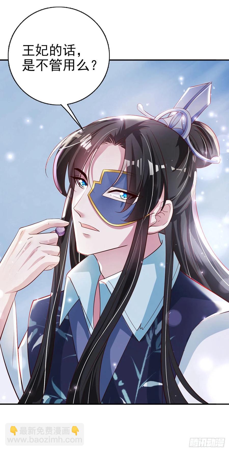 《凤御邪王》第60话 拭目以待 第29页