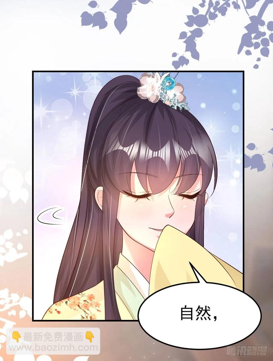 《凤御邪王》第60话 拭目以待 第2页