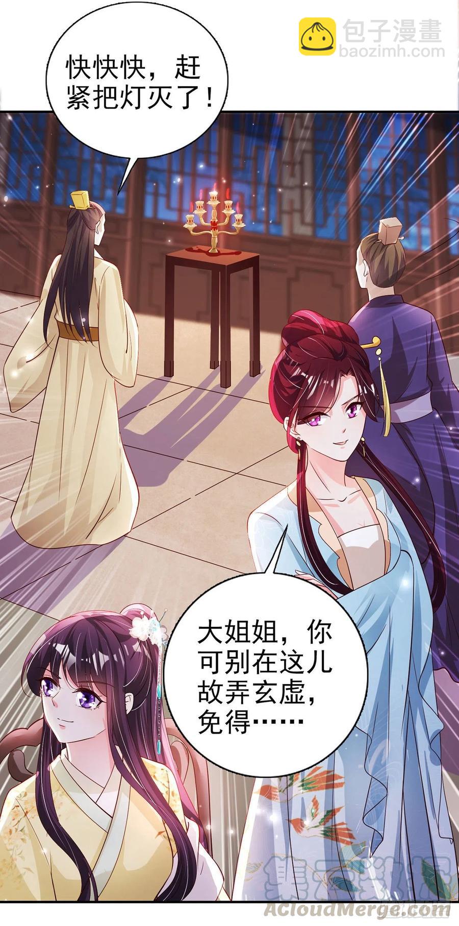 《凤御邪王》第60话 拭目以待 第31页