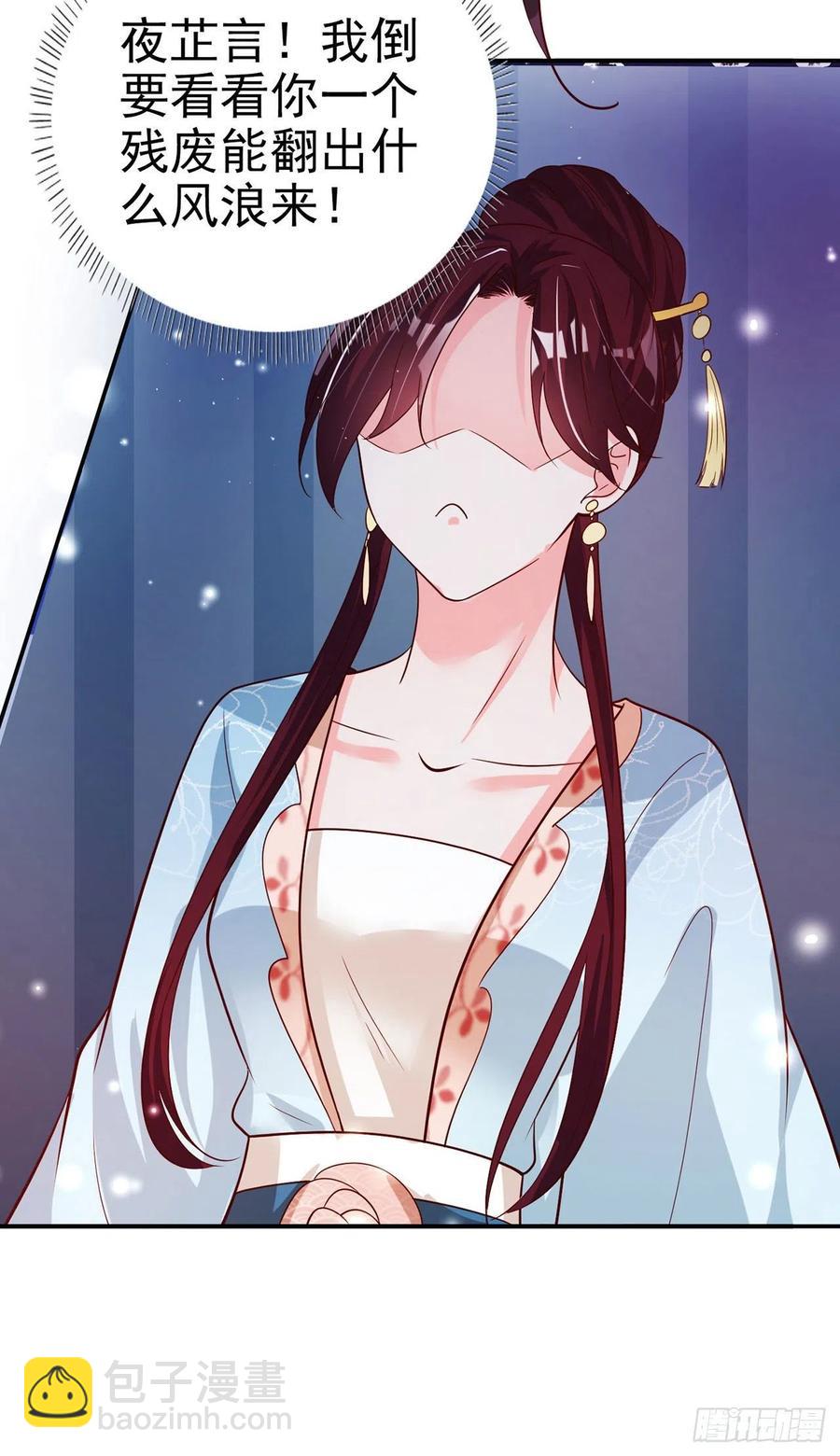 《凤御邪王》第60话 拭目以待 第33页