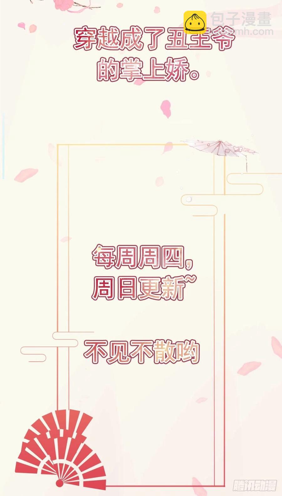 《凤御邪王》第60话 拭目以待 第36页
