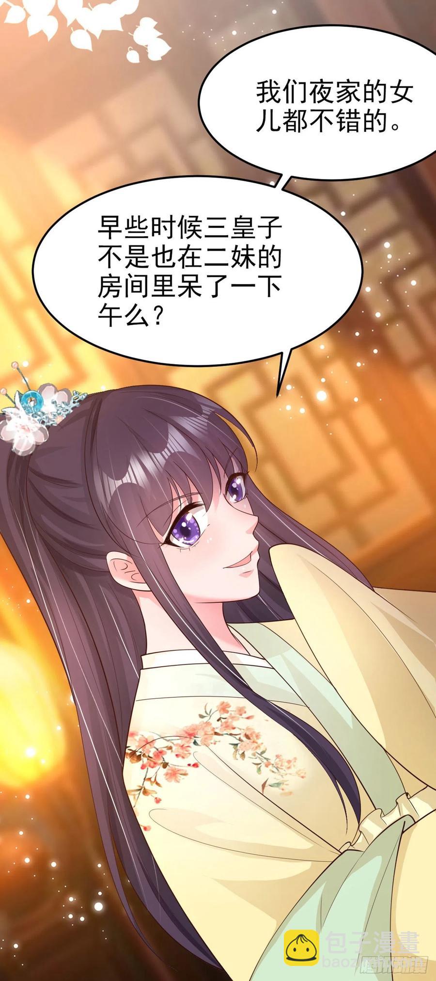 《凤御邪王》第60话 拭目以待 第3页