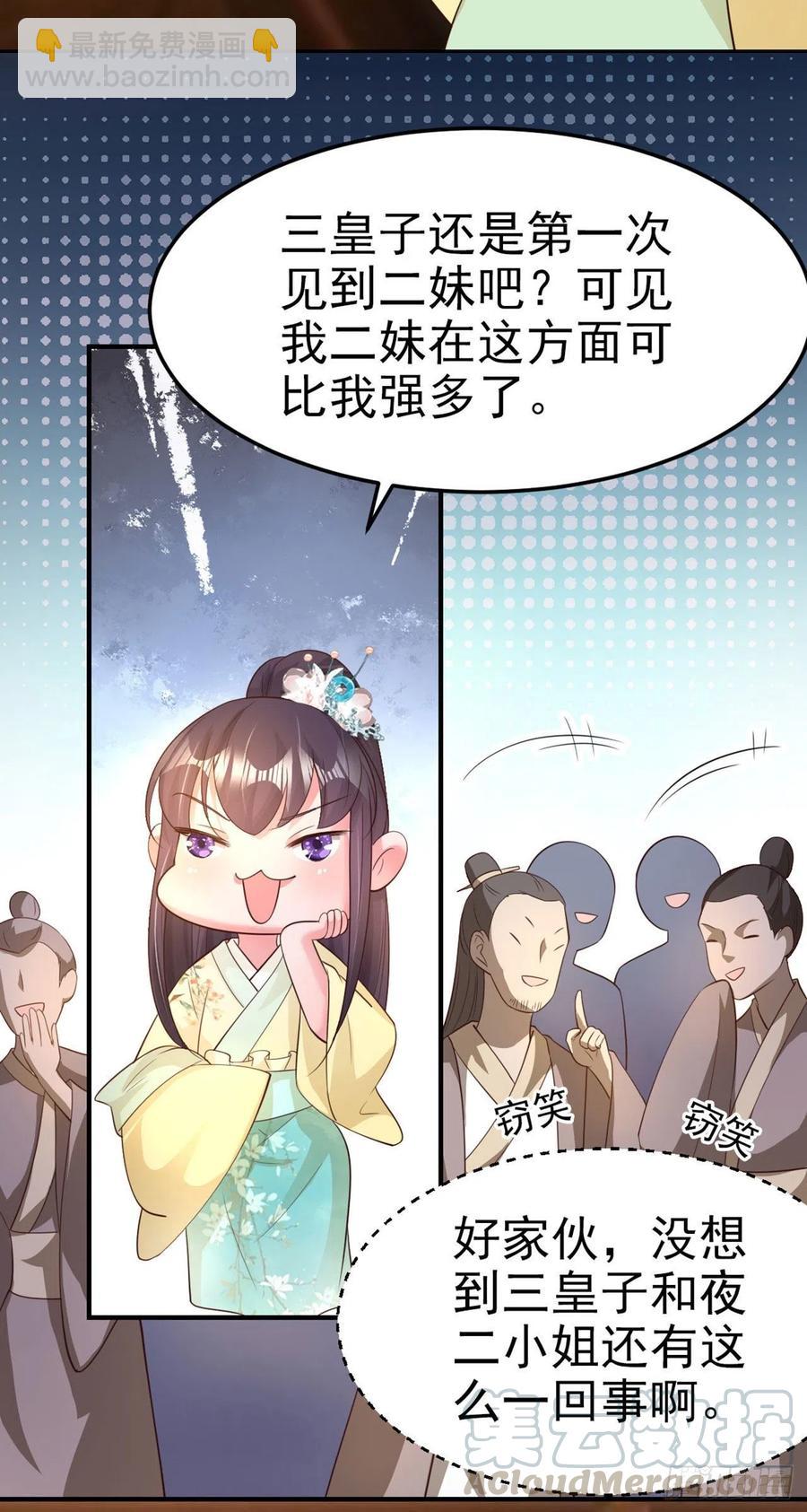 《凤御邪王》第60话 拭目以待 第4页
