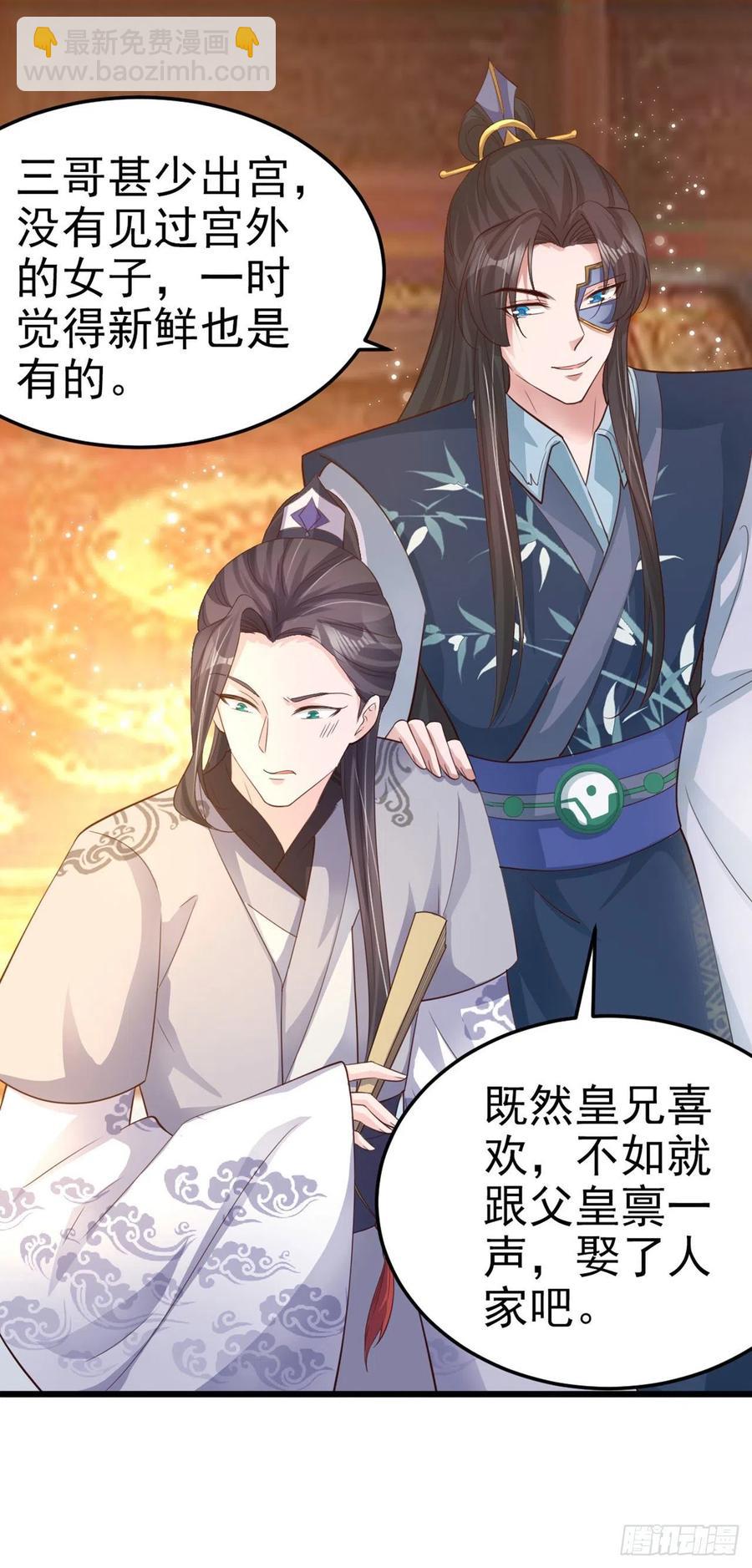 《凤御邪王》第60话 拭目以待 第5页