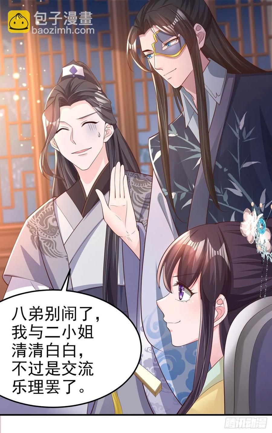 《凤御邪王》第60话 拭目以待 第6页