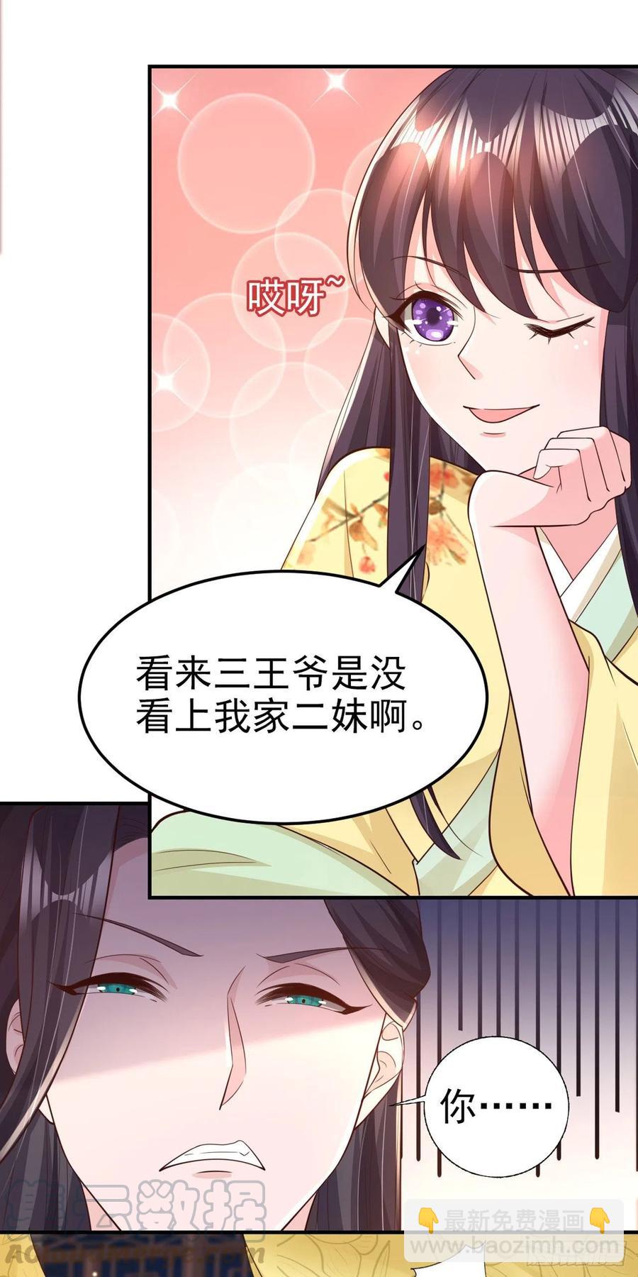 《凤御邪王》第60话 拭目以待 第7页