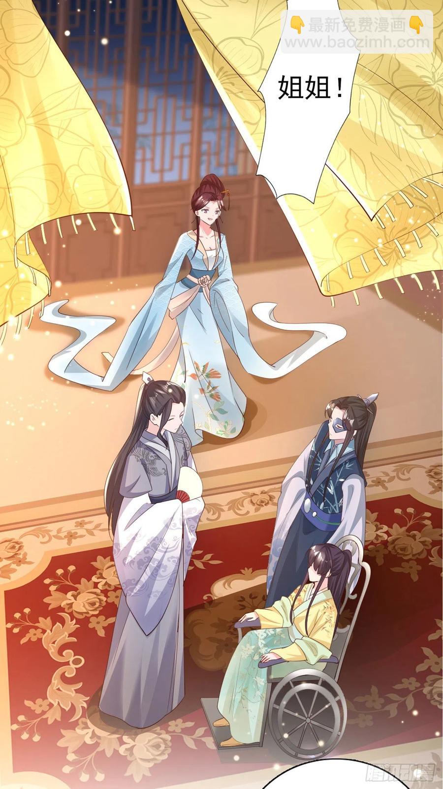 《凤御邪王》第60话 拭目以待 第8页