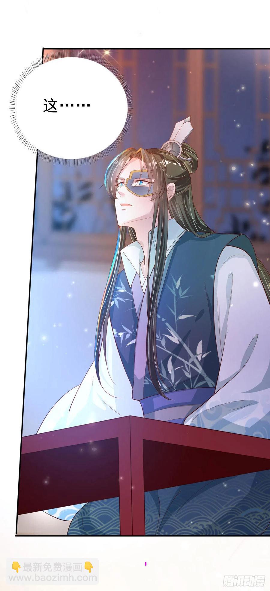 《凤御邪王》第61话 灯光秀 第11页