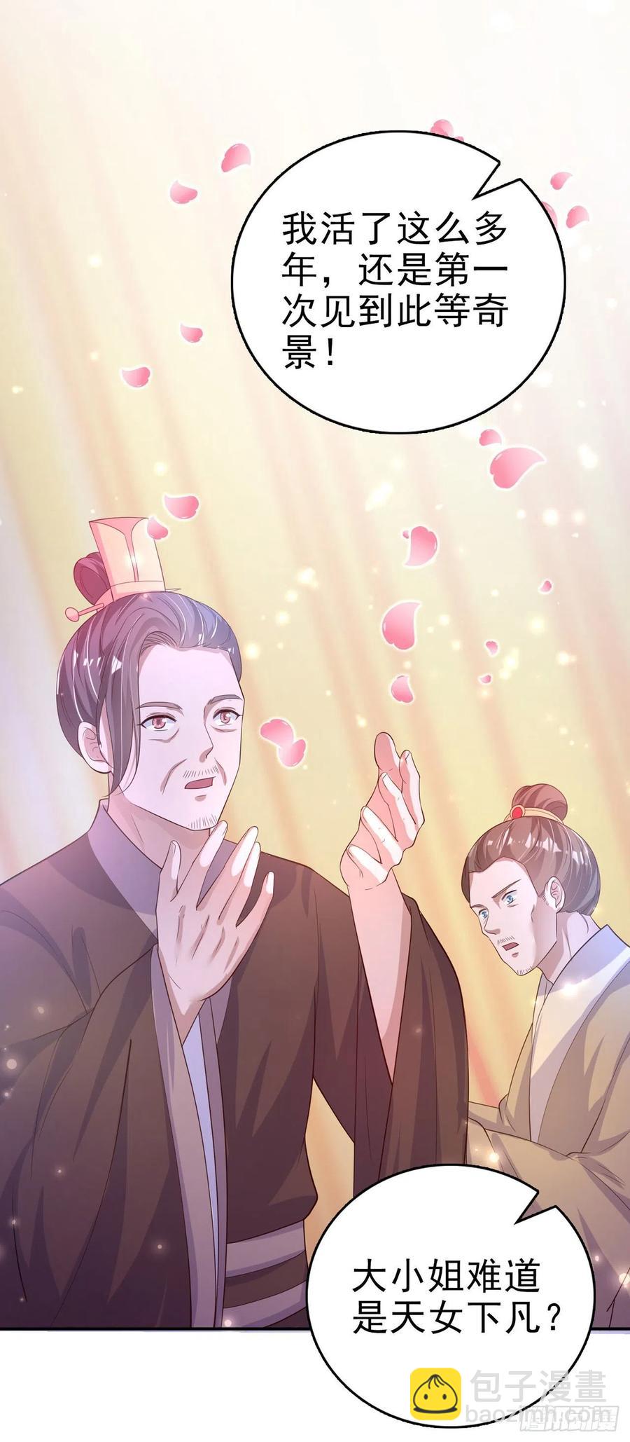 《凤御邪王》第61话 灯光秀 第12页