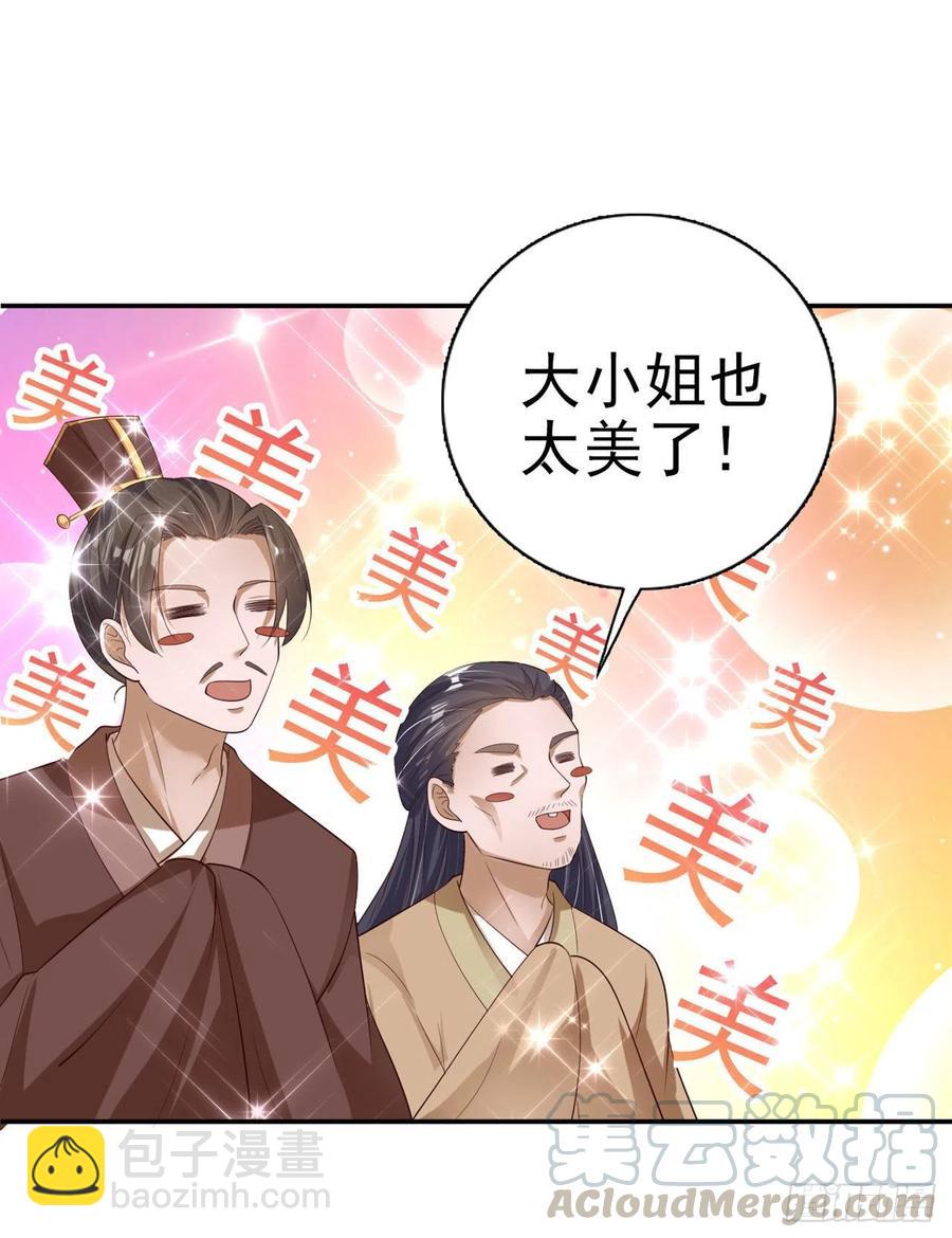 《凤御邪王》第61话 灯光秀 第16页