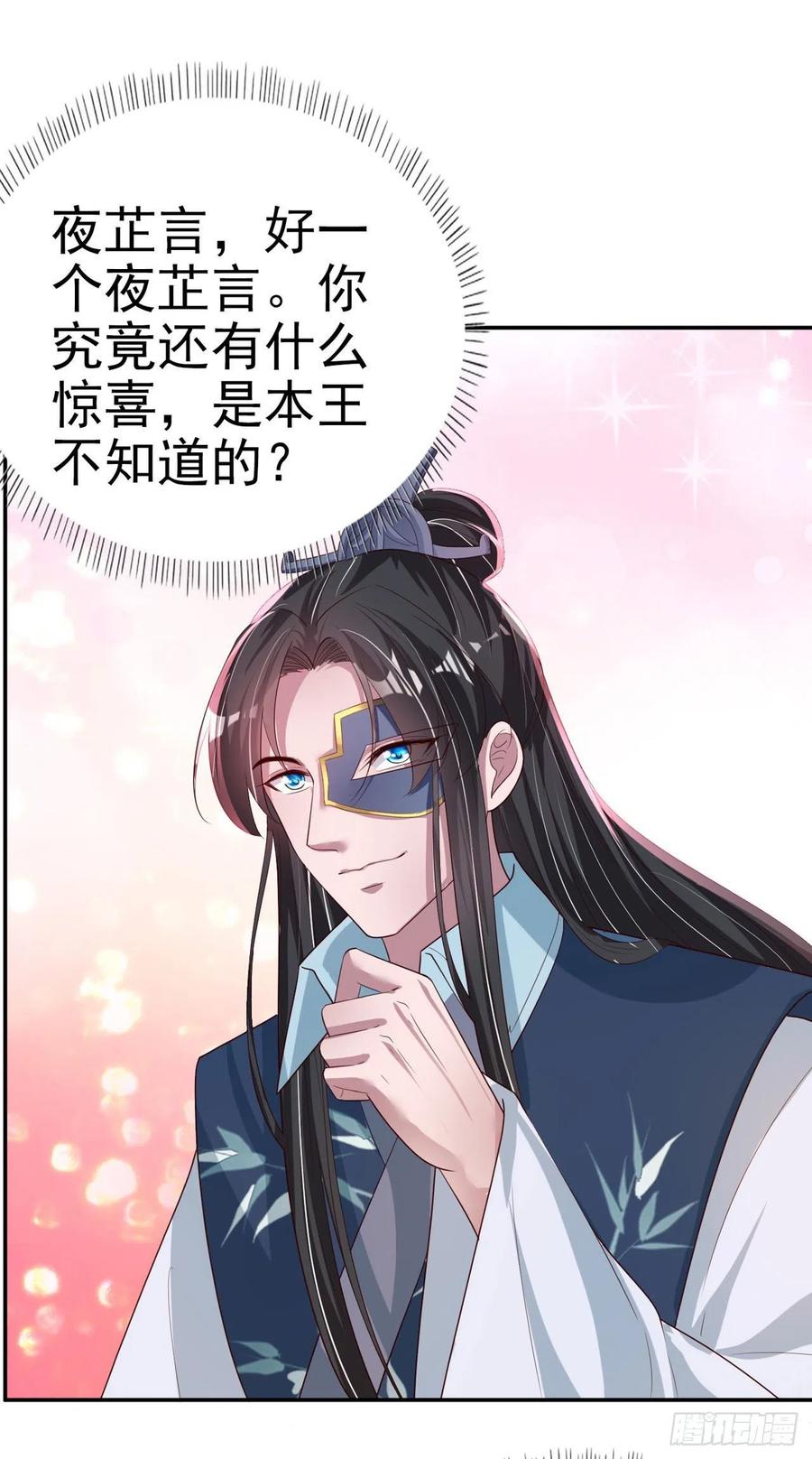 《凤御邪王》第61话 灯光秀 第17页
