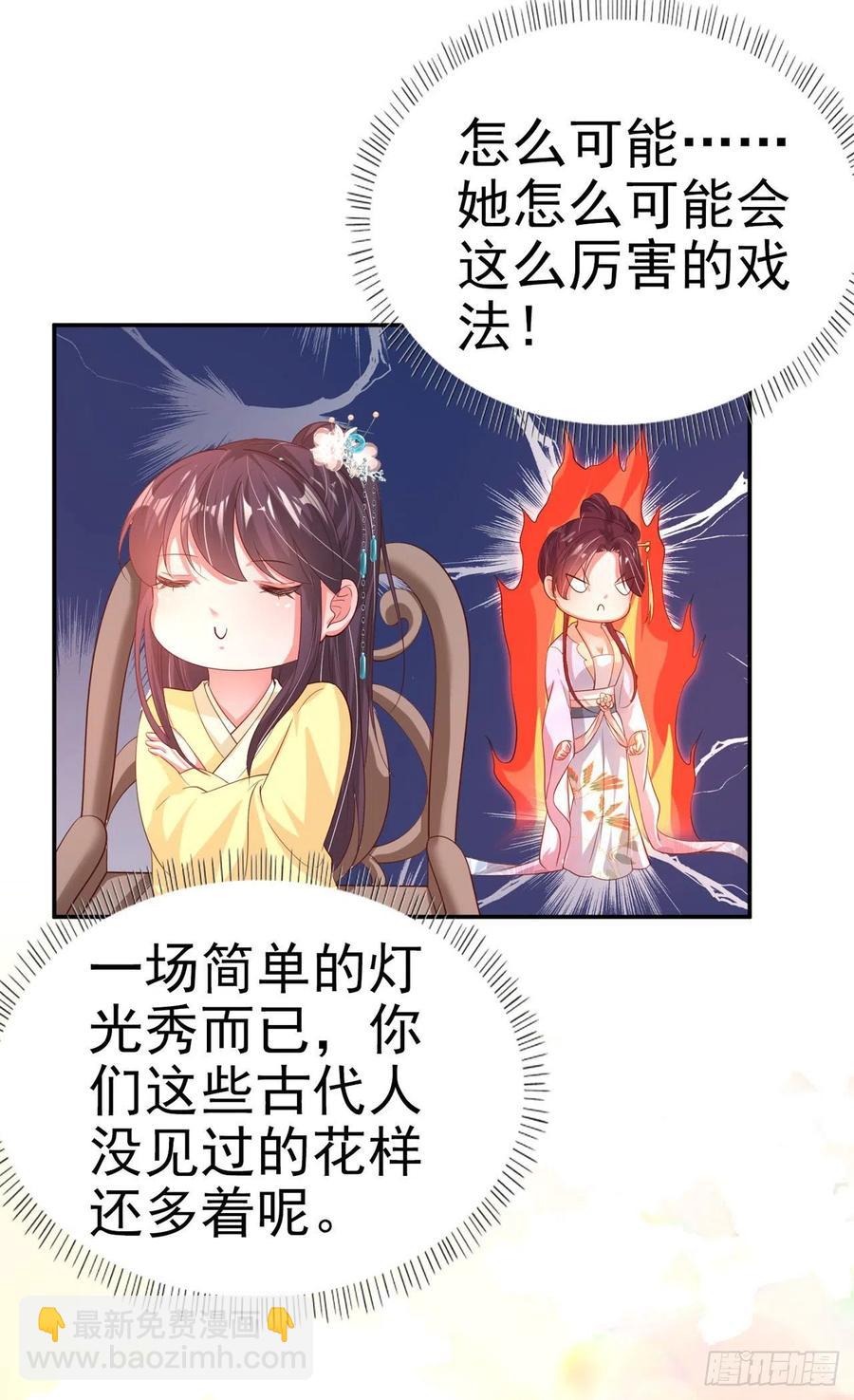 《凤御邪王》第61话 灯光秀 第18页
