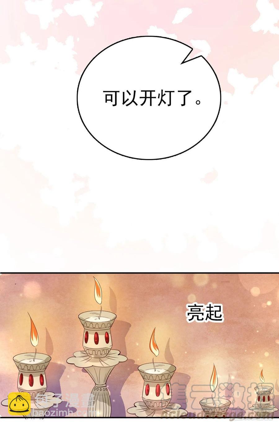 《凤御邪王》第61话 灯光秀 第22页