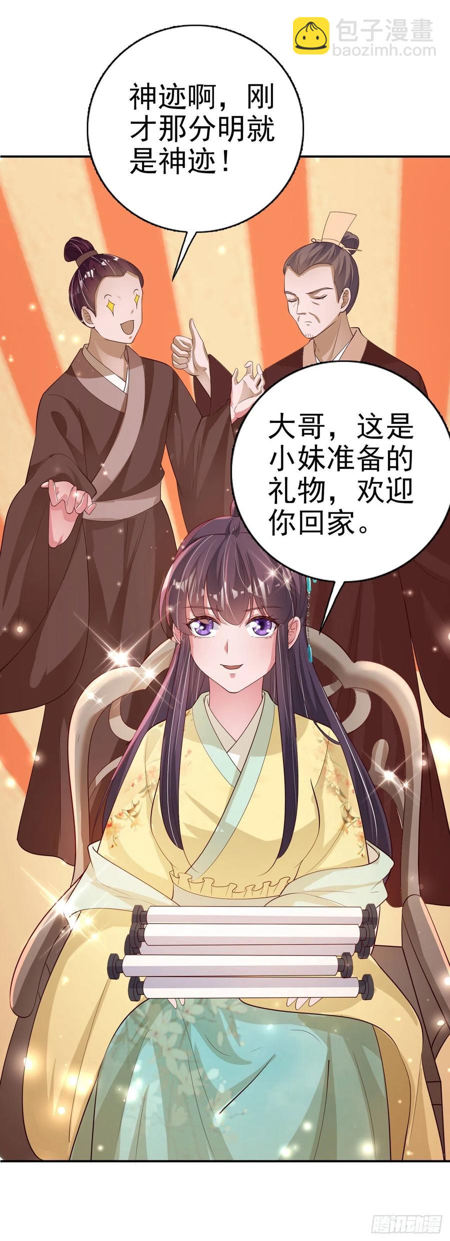《凤御邪王》第61话 灯光秀 第23页