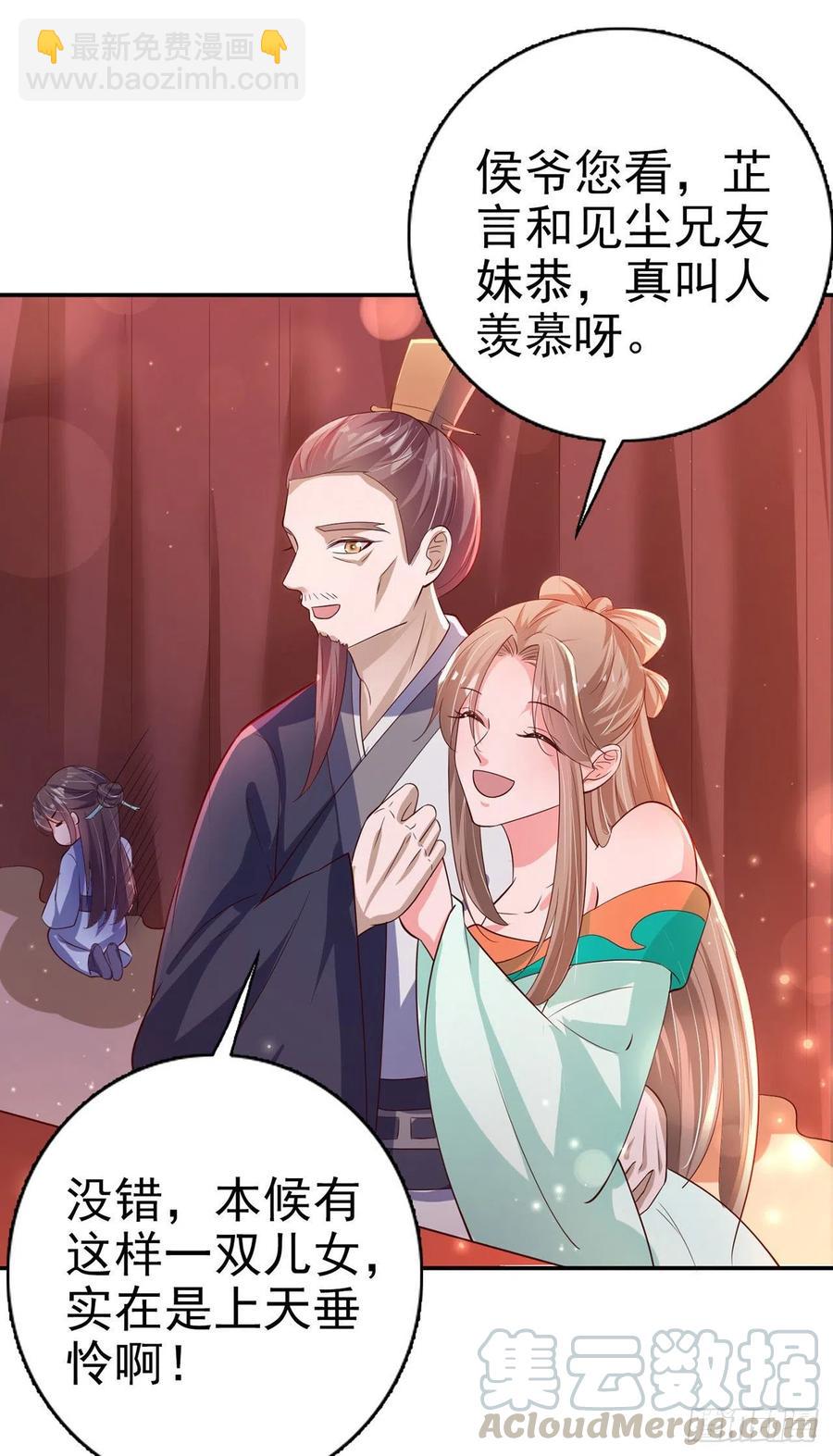 《凤御邪王》第61话 灯光秀 第25页